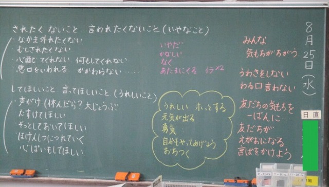 コロナ差別黒板.jpg