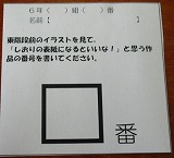 6年しおり表紙投票.jpg