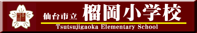 Tsutsujigaoka Elementary School